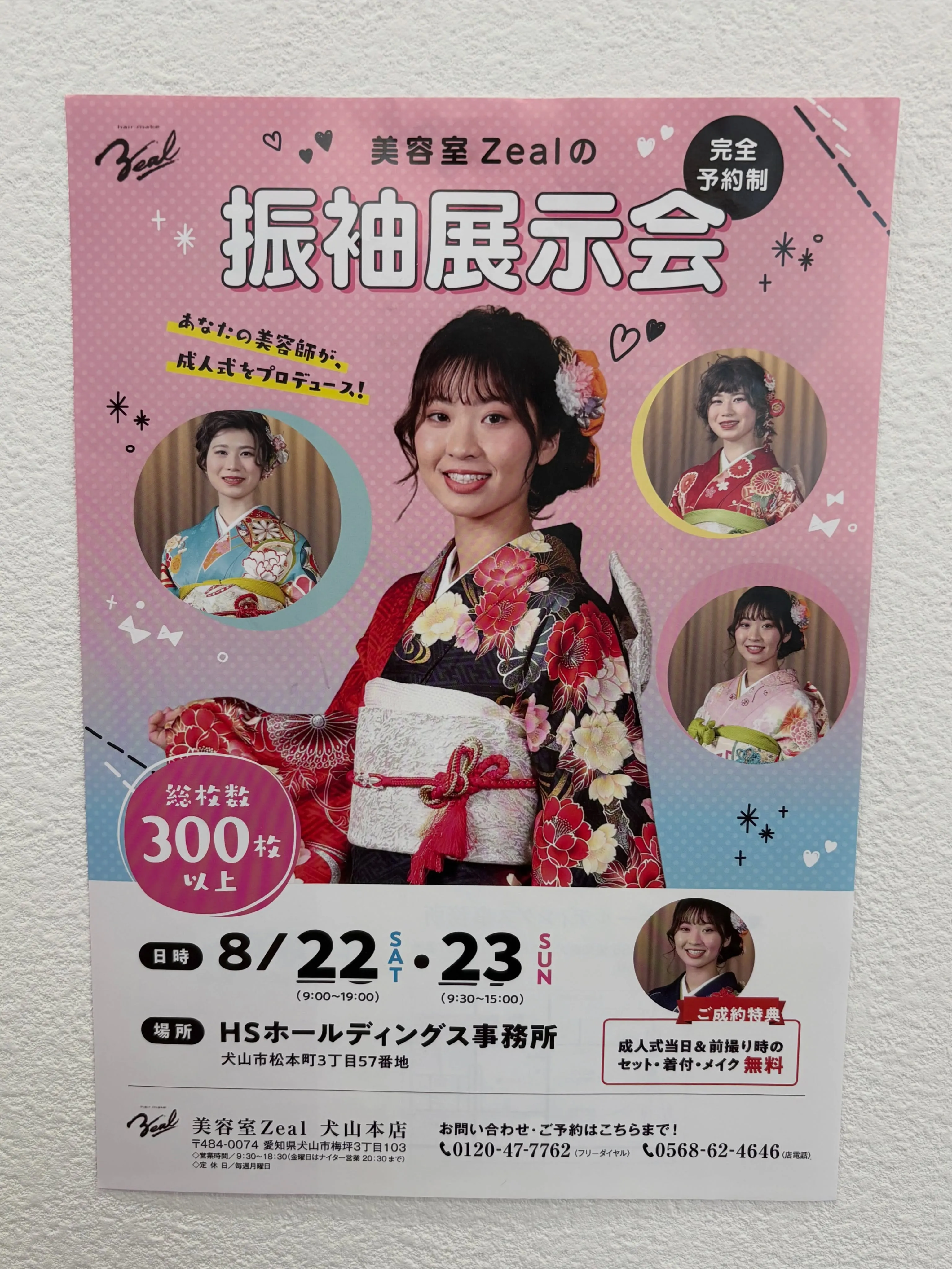 ジールでは毎年、羽黒店で成人式の着付け、ヘアメイクをさせてい...