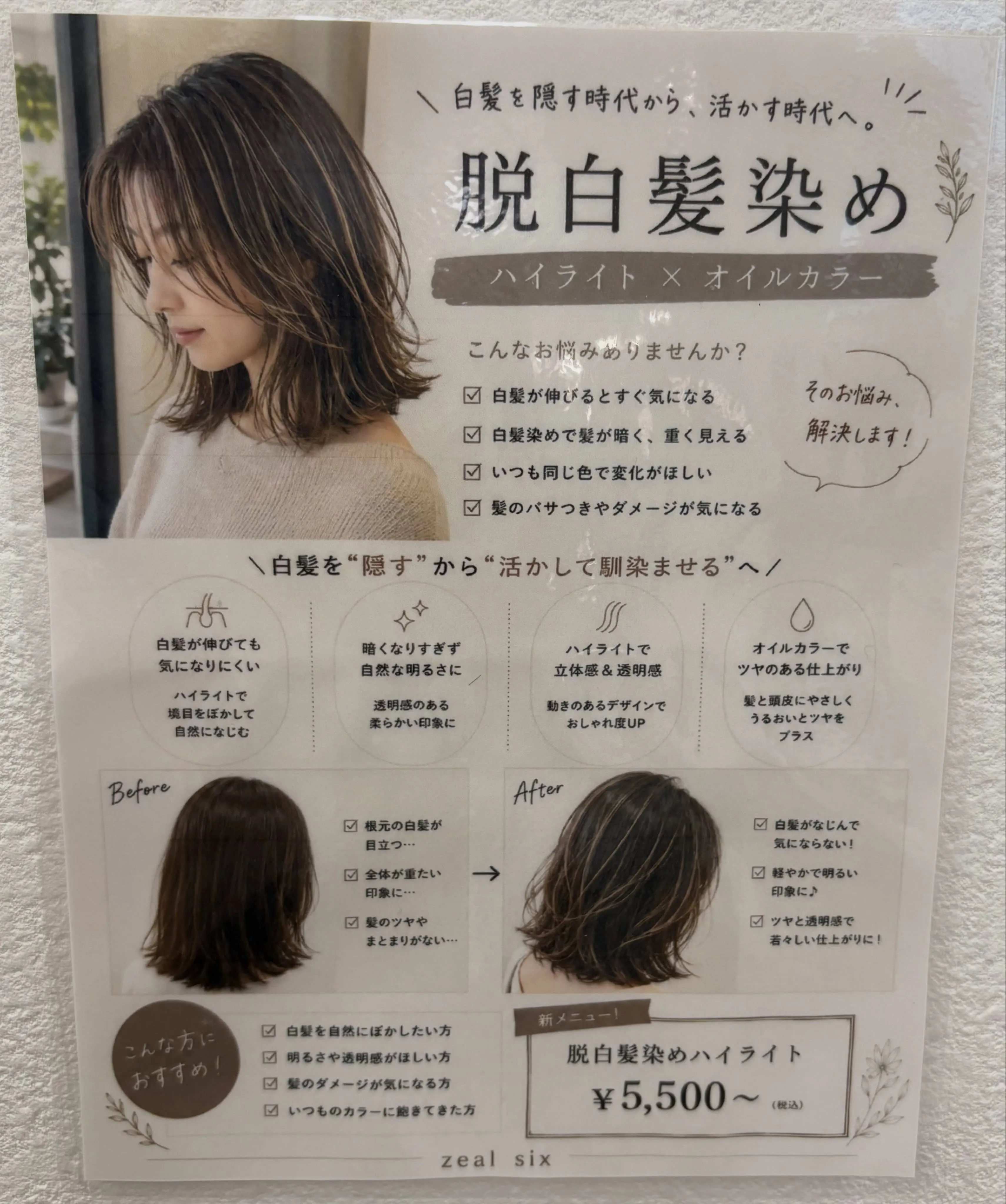 白髪を“隠す”から、“活かして馴染ませる”へ