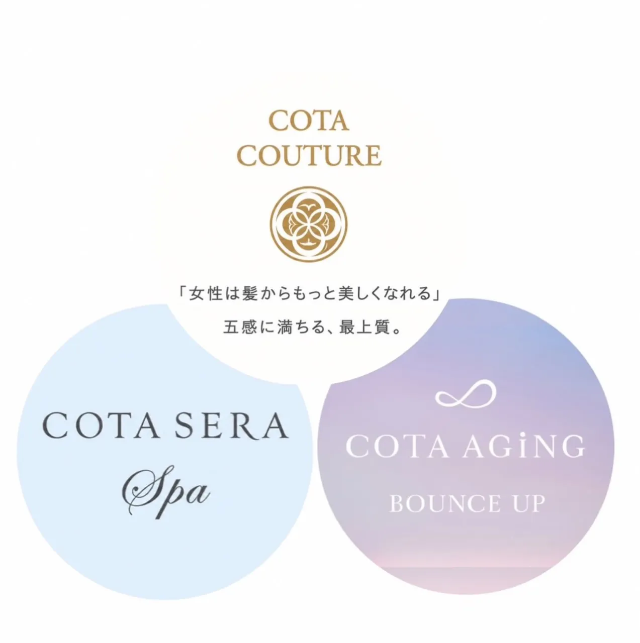🫧 実は、COTAには他にもボトルサイズがあります♪