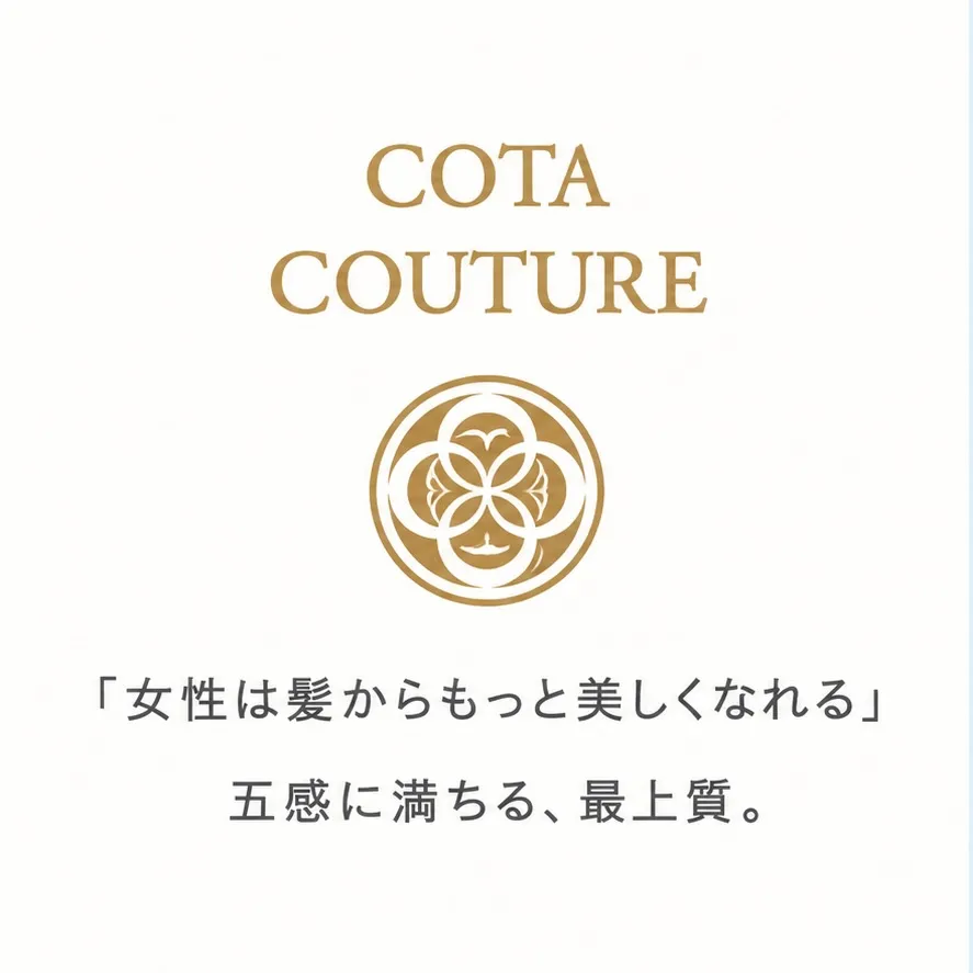 COTA COUTURE ― コタクチュール ―を知っていま...